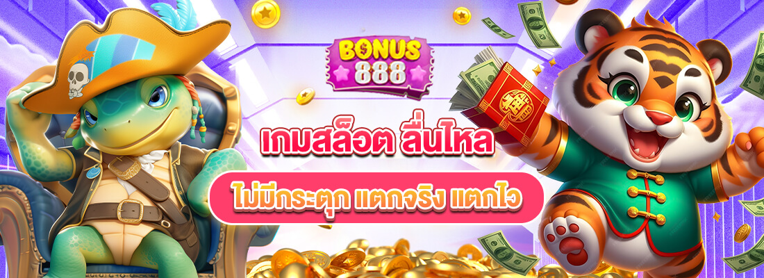 bonus88 สล็อตPGเว็บตรง