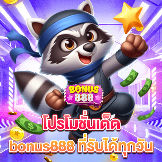 bonus888 ทางเข้า