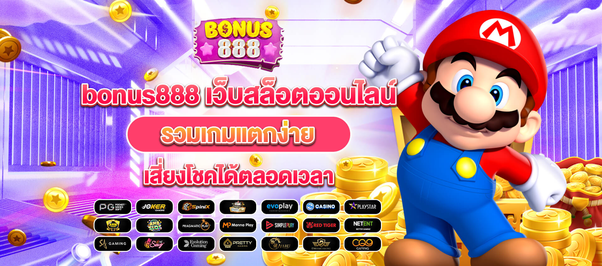 superbonus888ทางเข้า