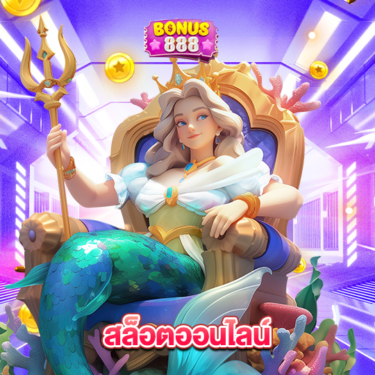 bonus888 สล็อตออนไลน์