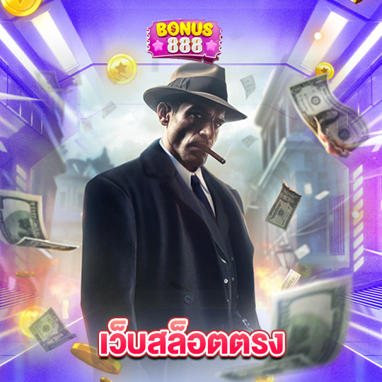 bonus888 เว็บสล็อตตรง