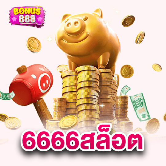 bonus888 6666สล็อต