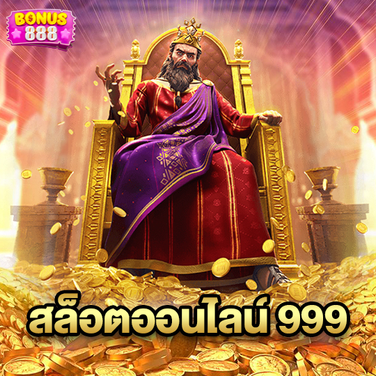 bonus888 สล็อตออนไลน์ 999