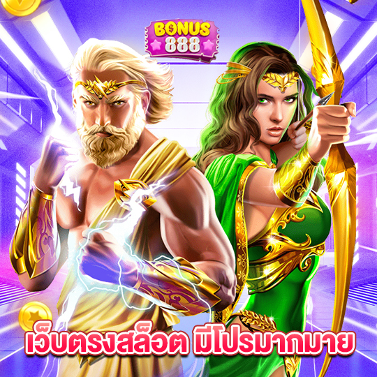bonus888 เว็บตรงสล็อต มีโปรมากมาย